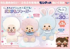 日本モンチッチ ピンク ぬいぐるみ プライズ 正規品 コットンキャンディ オーバーサイズ 30cm