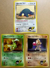 R団のカビゴン＆R団のストライク＆R団のエビワラー ポケモンカード旧裏