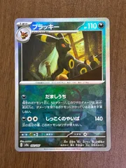 ポケモンカード ブラッキー マスターボールミラー