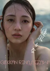 2026年最新】逢沢りなの人気アイテム - メルカリ