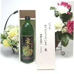 【贈り物限定】 希少な栗焼酎 栗天照 25度 900ｍｌ神楽酒造（宮崎県）  いつもありがとう木箱セットのサムネイル