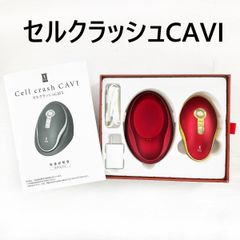 Cell crash CAVI キャビテーション 美容機器 家庭用 - メルカリ
