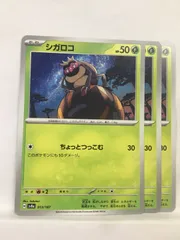 P【ポケカ】シガロコ (H)  3枚セット  ※型番バラバラ