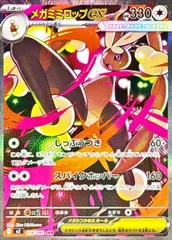 メガミミロップex (SAR) {114/080} [M2/インフェルノX] [MEGA] 1枚