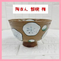 陶器　京焼　陶あん　とうあん　陶葊　向日葵　ひまわり　色絵　盛鉢　鉢　未使用品 京焼・清水焼窯元 陶あん（とうあん） ～京都の優美の器～ (商品販売)