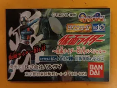 バンダイ 仮面ライダー旧1号スペシャル 仮面ライダー 全12種セット 旧1号スペシャル