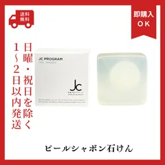 新品　JC PROGRAM　ピールシャボン枠練り 透明石けん　植物性洗浄成分 フルーツ酸　ピーリングのサムネイル