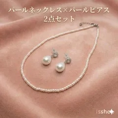【超お得2点セット】パールネックレス×パールピアス 結婚式 卒業式 入学式　韓国