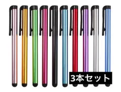 3本セット極細タッチペン ipad iphone Android タブレット対応