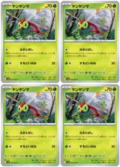 【中古】 ポケモンカードゲーム ヤンヤンマ SV9A SV9A 002/063 C 4枚セット