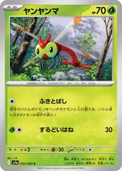【中古】 ポケモンカードゲーム ヤンヤンマ SV9A SV9A 002/063 C