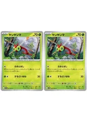 【中古】 ポケモンカードゲーム ヤンヤンマ SV9A SV9A 002/063 C 2枚セット