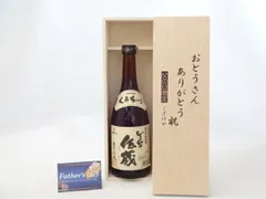 父の日 ギフトセット 焼酎セット おとうさんありがとう木箱セット( 喜界島酒造 奄美黒糖焼酎 しまっちゅ伝蔵 30°720ml(鹿児島）) 父の日カード 付のサムネイル