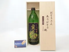 父の日 ギフトセット 焼酎セット おとうさんありがとう木箱セット( 神楽酒造 栗焼酎 栗天照 25度 900ml(宮崎県)) 父の日カード 付のサムネイル