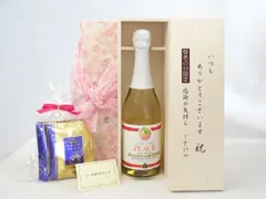 じいじの敬老の日 ギフトセット ノンアルコールワインセット いつもありがとうございます感謝の気持ち木箱セット 挽き立て珈琲(ドリップパック5パック)( 脱アルコール ワイン（スパークリング）カールユング スパークリングピーチ(甘口)750ｍｌ )のサムネイル