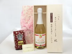 じいじの敬老の日 ギフトセット ノンアルコールワインセット いつもありがとうございます感謝の気持ち木箱セット+オススメ珈琲豆（特注ブレンド200ｇ）( 脱アルコール ワイン（スパークリング）カールユング スパークリングピーチ(甘口)750ｍｌ )のサムネイル