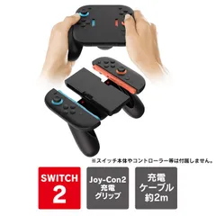 Nintendo Switch 2 Joy-Con 2 充電グリップ 任天堂 Joy-Con 2 充電グリップ SW2 Joy-Con 2 充電グリップ ジョイコン２ グリップ ジョイコン2 充電 JOYCON2 充電グリップ ニンテンドースイッチ2 本体