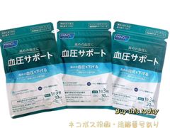 ファンケル 免疫サポート 30日分 30粒×3袋 3袋セット 合計90日分