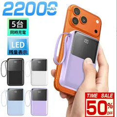 モバイルバッテリー 2.1A急速充電 22000mAh 大容量 小型 軽量 4台同時充電 機内持込可 携帯充電器 LED残量表示 携帯バッテリー PSE認証 SHRATCH 災害/停電対策