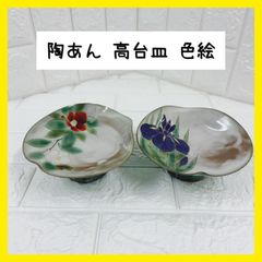 陶葊 陶あん 清水焼 京焼 中鉢 深皿 変形 牡丹 2客セット - メルカリ