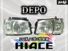 2026年最新】ヘッドライト ハイエース depoの人気アイテム - メルカリ
