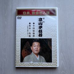 [2448]吉田奈良丸　貴重　SP盤（78回転）浪花節　浪曲　非売品 2448]吉田奈良丸 貴重 SP盤（78回転）浪花節 浪曲 非売品 - メルカリ