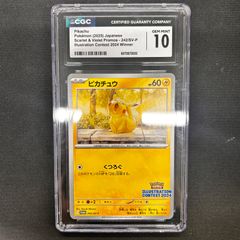 PSA10 ピカチュウ イラストコンテスト 2024 プロモ - メルカリ