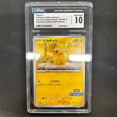ポケモンカード  ピカチュウ イラストコンテスト 2024 プロモ CGC10