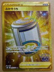 ポケモンGOのふかそうちUR SV10b 092/071 ポケモンカード現裏面 単品のサムネイル