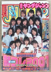 週刊ヤングジャンプ　第40号　2001年9月20日号