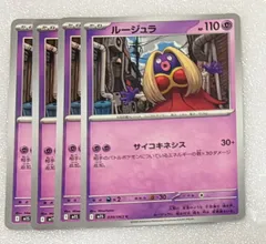 ポケモンカード　ポケカ メガシンフォニア  ルージュラ　サイコキネシス　４枚