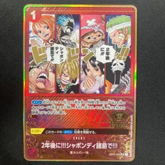 ワンピース 2年後に!!!シャボンディ諸島で!!! OP01-030 UC 2nd anniversary パラレル  A001