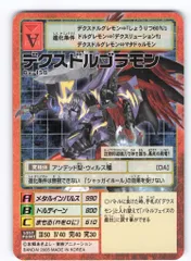 2026年最新】ドルゴラモン 旧の人気アイテム - メルカリ