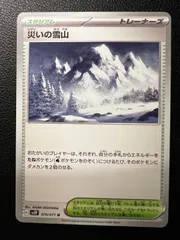 災いの雪山 U 1枚 [SV2P 070/071](拡張パック「スノーハザード」) Snow Mountain of Calamity U 1 card [SV2P 070/071](Expansion Pack "Snow hazard")のサムネイル
