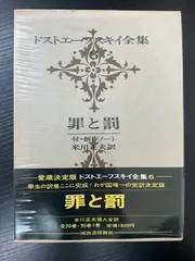 2026年最新】ドストエーフスキイ全集の人気アイテム - メルカリ