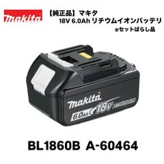 2026年最新】マキタ 純正18V 6.0Ahバッテリー・急速充電器セットの人気 