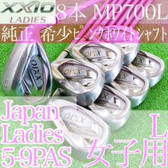 ト23☆ゼクシオ5代目 8本レディースアイアンセット MP500L 純正XXIO