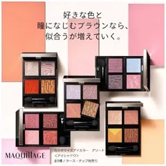 新品未開封＊マキアージュ カスタマイズアイカラー アソート MAQuillAGE アイシャドウ パレット 4色セット