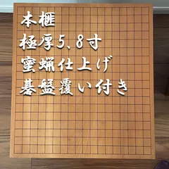 2026年最新】本榧 碁盤の人気アイテム - メルカリ
