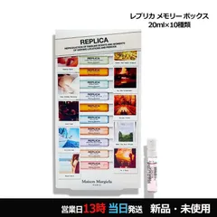 レプリカ メモリーボックス 2ml×10 ネコポス