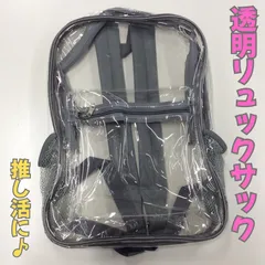 d075【新品・未使用】透明リュックサック グレー 推し活バッグ クリアタイプ ハイキング 旅行 通勤 通学 散歩 サイドポケット付き ファスナー 透明パック スケルトン デイパック 防水 スクールバッグ 男性 女性 男女兼用 子供 大人 仕事 アウトドア