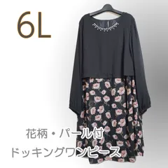 【6L】新品✨パール付き/ドッキングワンピース/花柄/卒業式/入学式/七五三　M039