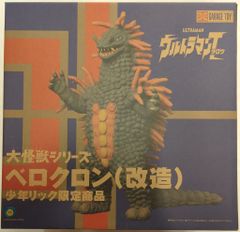 エクスプラス 大怪獣シリーズ ベロクロン やわらかいじゅう - メルカリ