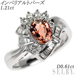 インペリアルトパーズ 赤橙色 最高級 シェリーカラー Pt900 鑑定書付き 