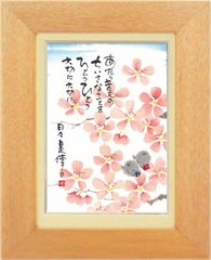 よろこびをわかちあおう絵画12/100 国栖 晶子 大特価 - メルカリ
