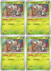 【中古】 ポケモンカードゲーム コフキムシ SV1V SV1V 003/078 C 4枚セットのサムネイル