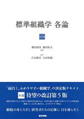 標準組織学 各論・総論 第6版 【セット】 - メルカリ