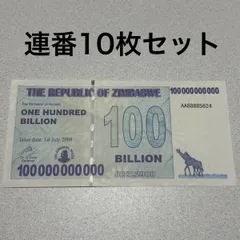 ジンバブエドル 1000億ドル 記念貨幣 連番10枚のサムネイル