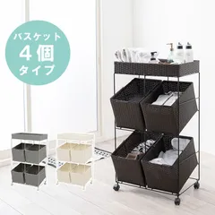 [4個タイプ] ランドリーワゴン ラック バスケット 収納ラック デッドスペース収納 隙間収納 サニタリーラック チェスト [8601]のサムネイル