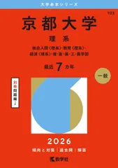 2026年最新】京都大学 青本の人気アイテム - メルカリ